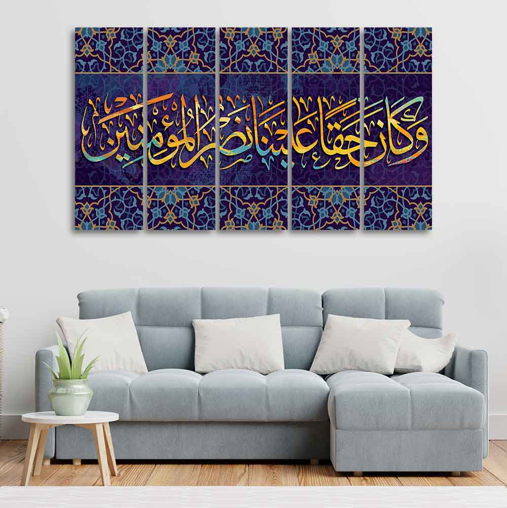 Verse from the Quran Islamic Five Pieces Canvas Wall Painting
